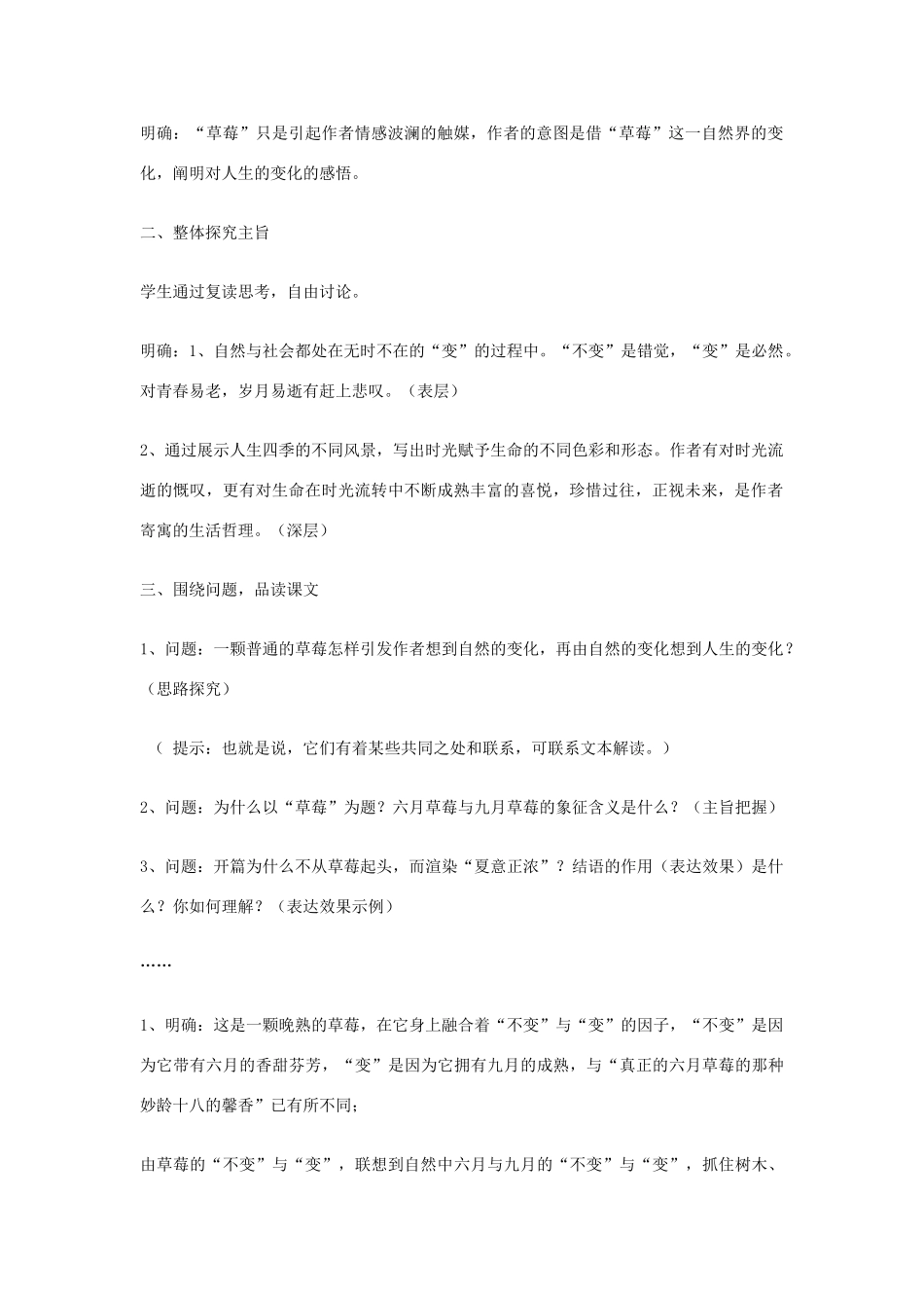 九年级语文上册 《草莓》教学设计 语文版_第2页