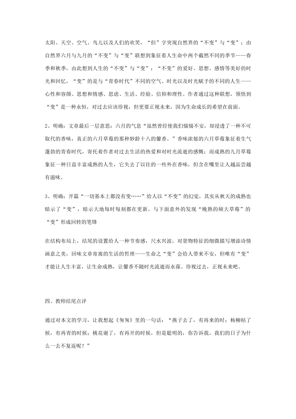 九年级语文上册 《草莓》教学设计 语文版_第3页