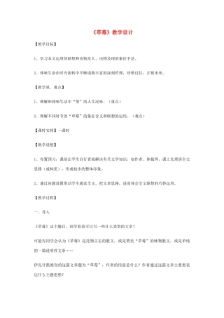 九年级语文上册 《草莓》教学设计 语文版
