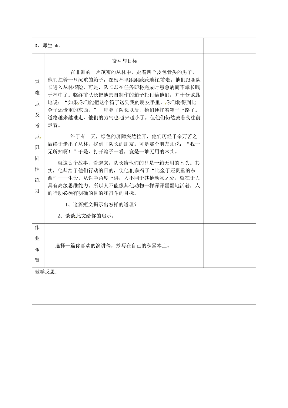 河南省洛阳市下峪镇初级中学九年级语文上册 微笑着面对生活教案1 新人教版_第2页