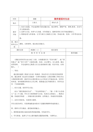 河南省洛阳市下峪镇初级中学九年级语文上册 微笑着面对生活教案1 新人教版