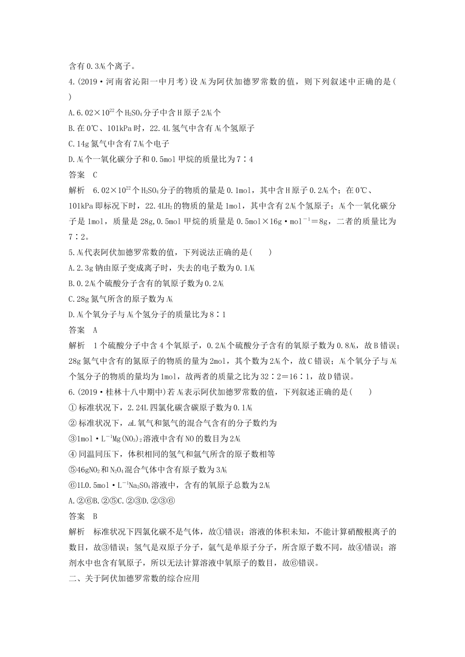 高中化学 第1章 认识化学科学 微专题二 阿伏加德罗常数及其应用学案 鲁科版必修1-鲁科版高中必修1化学学案_第3页