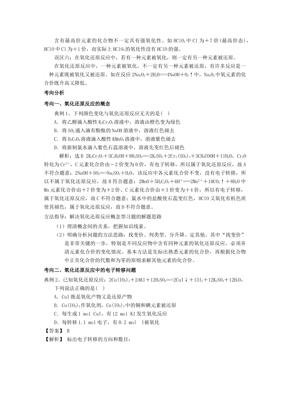 高考化学总复习 专题 认识和理解氧化还原反应导学案-人教版高三全册化学学案_第3页