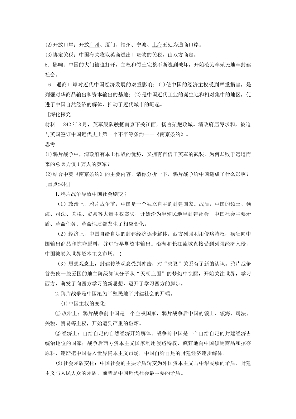 高考历史一轮复习 考点10 鸦片战争和太平天国学案-人教版高三全册历史学案_第2页