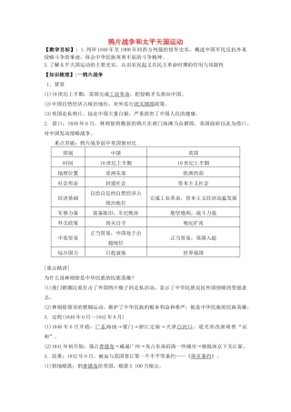 高考历史一轮复习 考点10 鸦片战争和太平天国学案-人教版高三全册历史学案