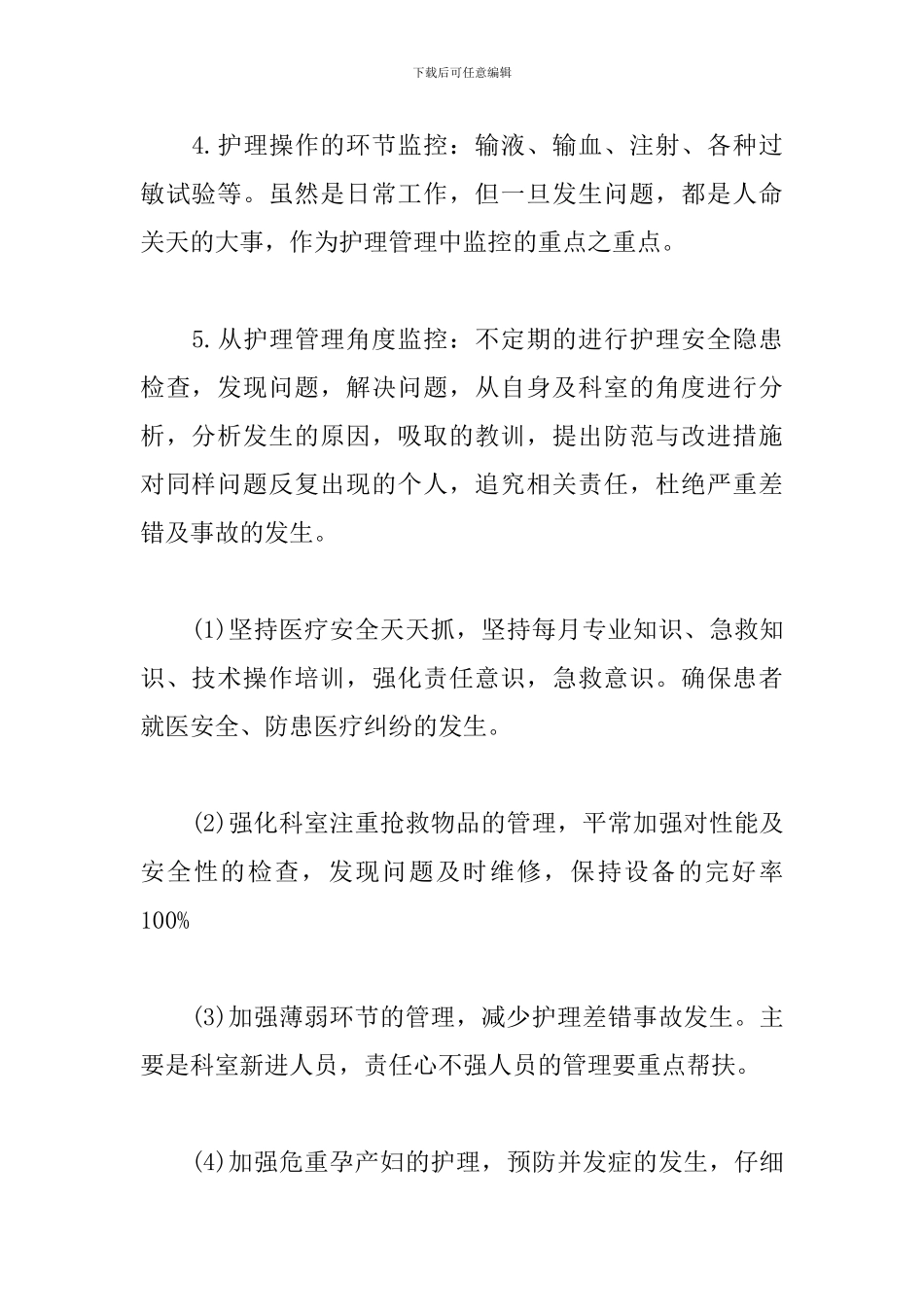 妇科门诊工作计划范例_第2页