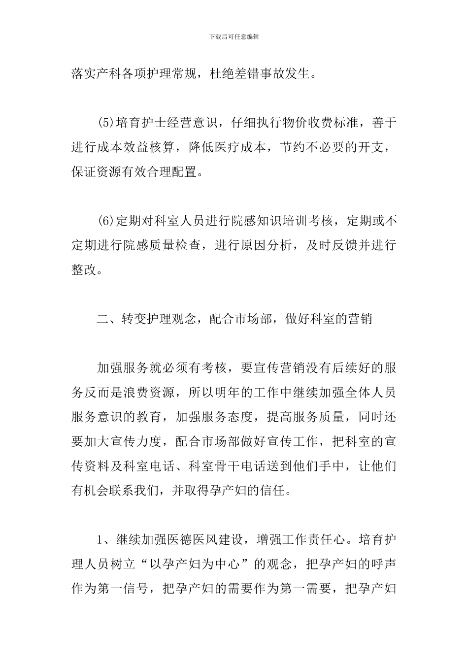 妇科门诊工作计划范例_第3页