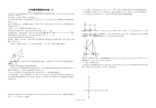 八年级数学暑期提升作业(1)