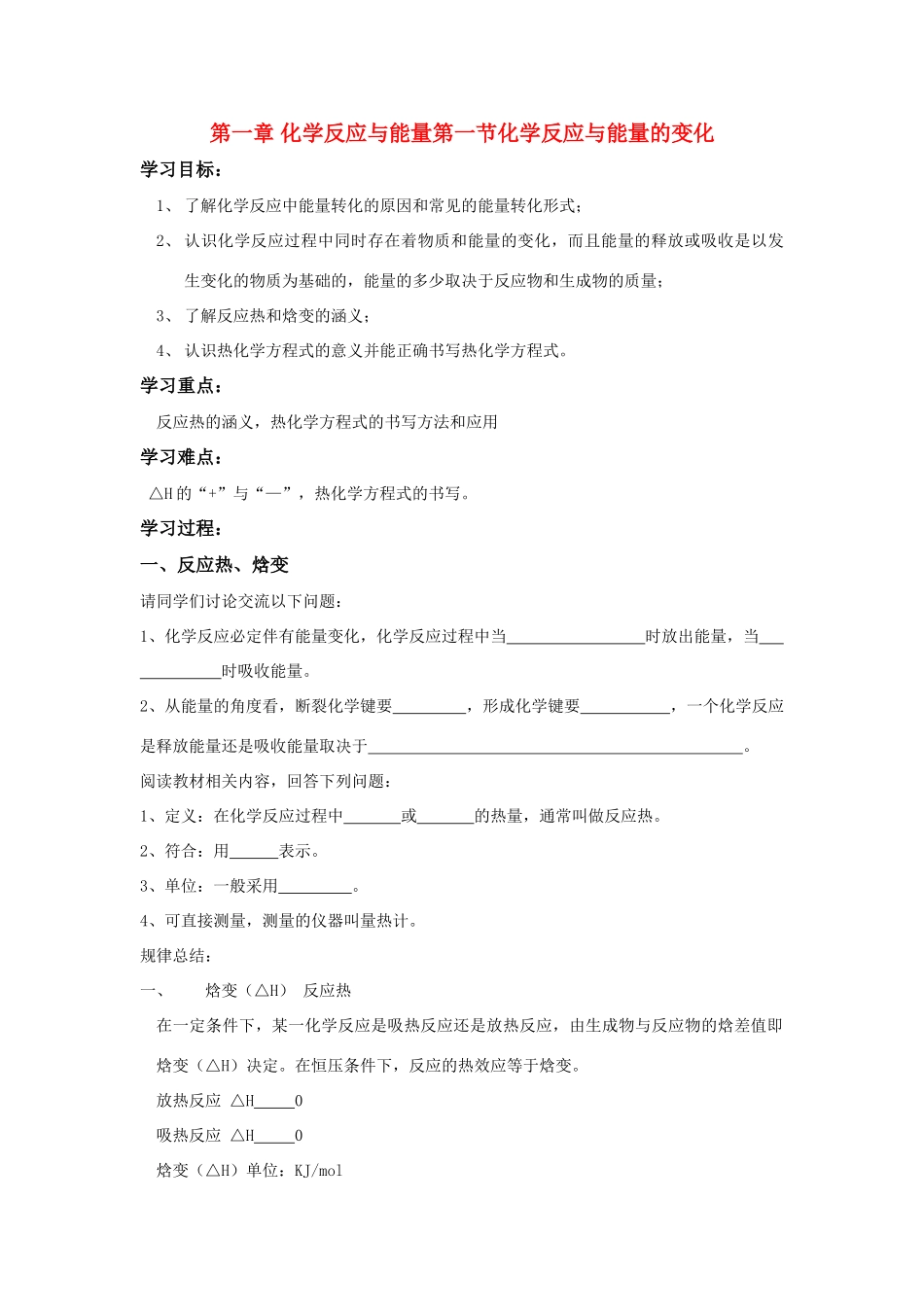 高中化学《化学化学与能量的变化》学案3 新人教版选修4_第1页