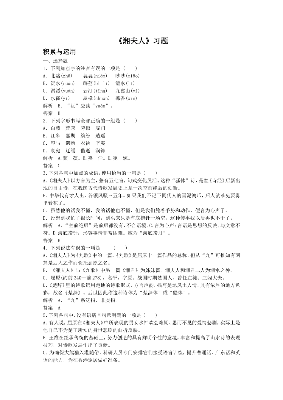 《湘夫人》习题1_第1页