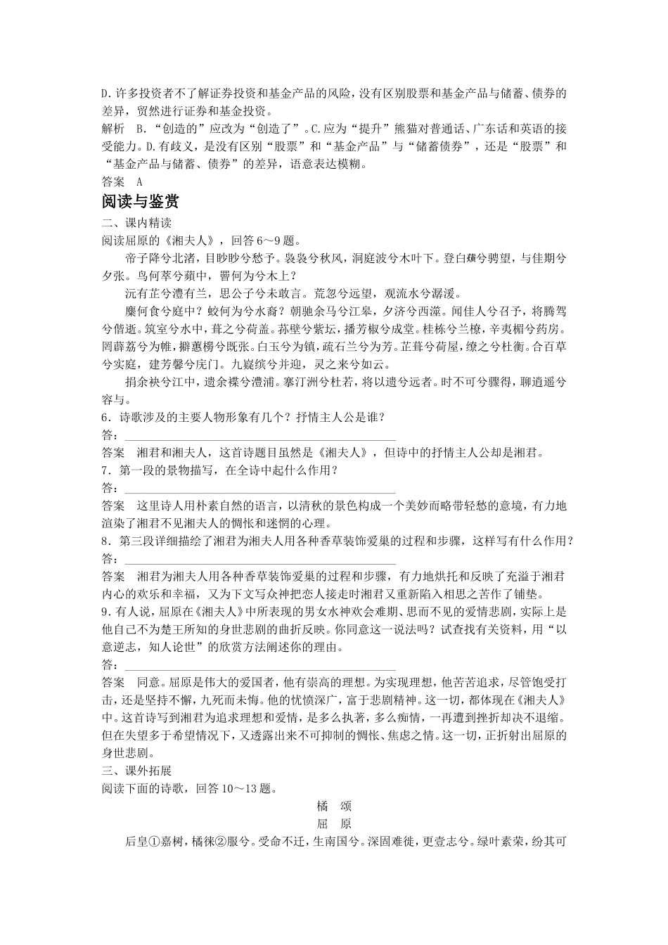《湘夫人》习题1_第2页