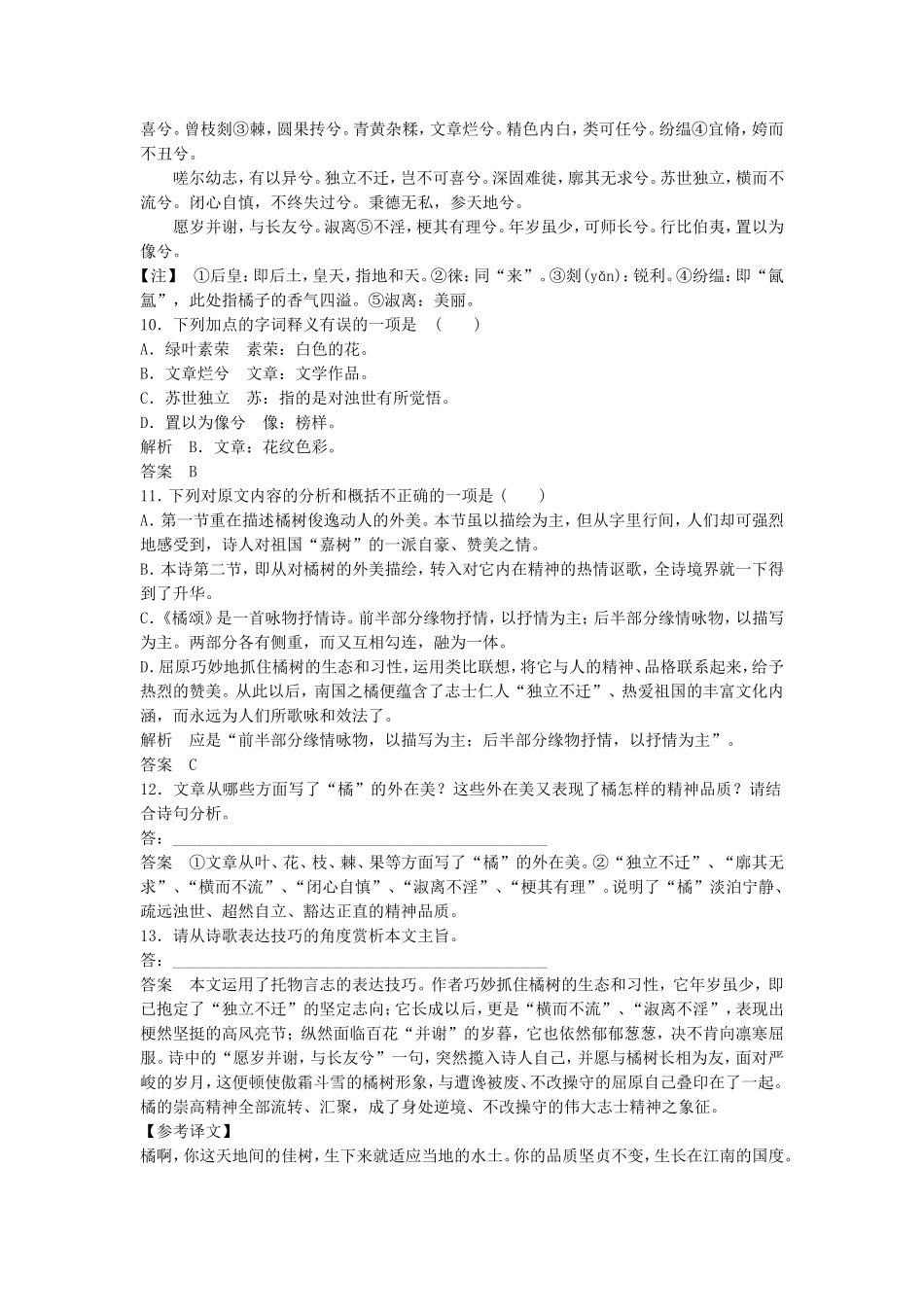 《湘夫人》习题1_第3页