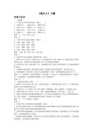 《湘夫人》习题1