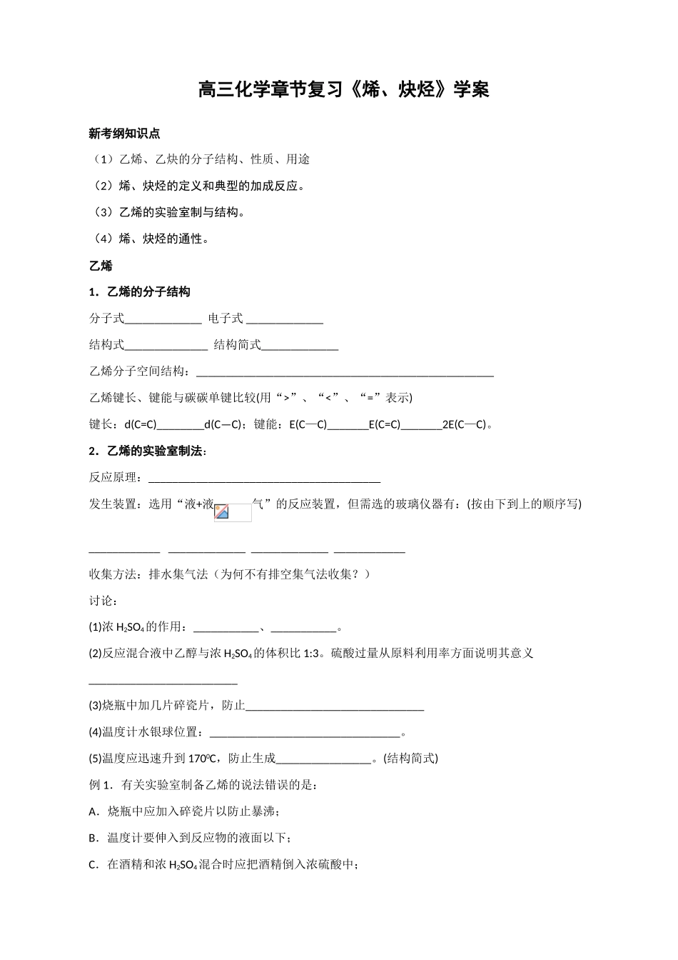 高三化学复习烯 烃学案_第1页