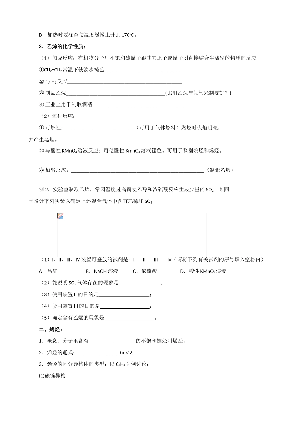 高三化学复习烯 烃学案_第2页