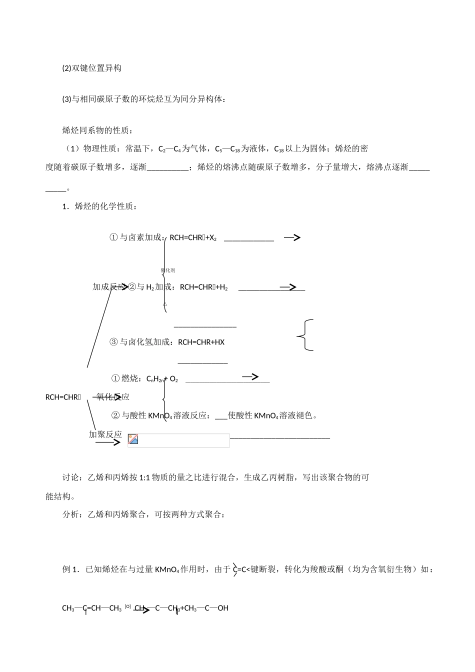 高三化学复习烯 烃学案_第3页
