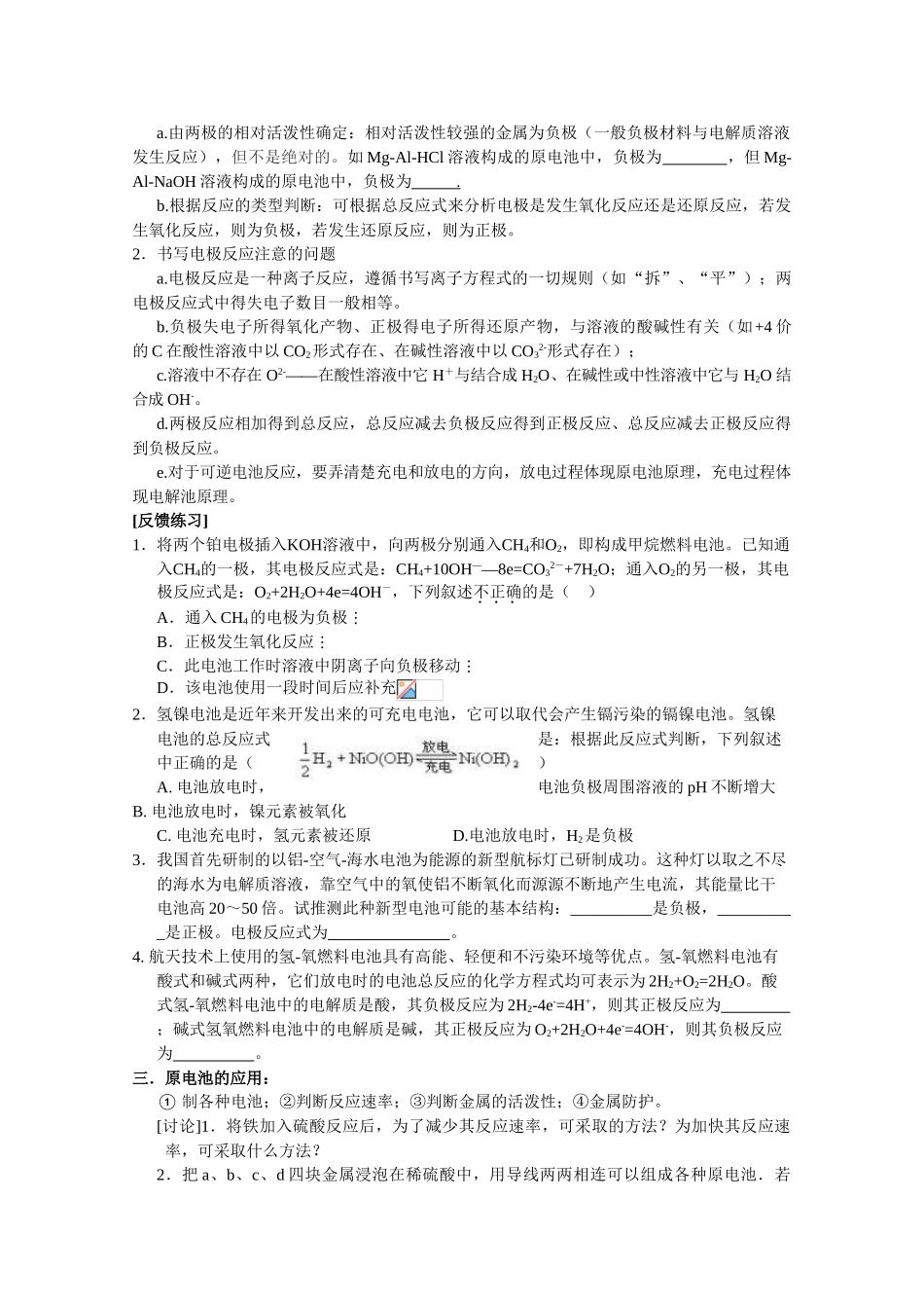 高中化学：1.2 化学能与电能的转化 学案 苏教版选修4 _第3页