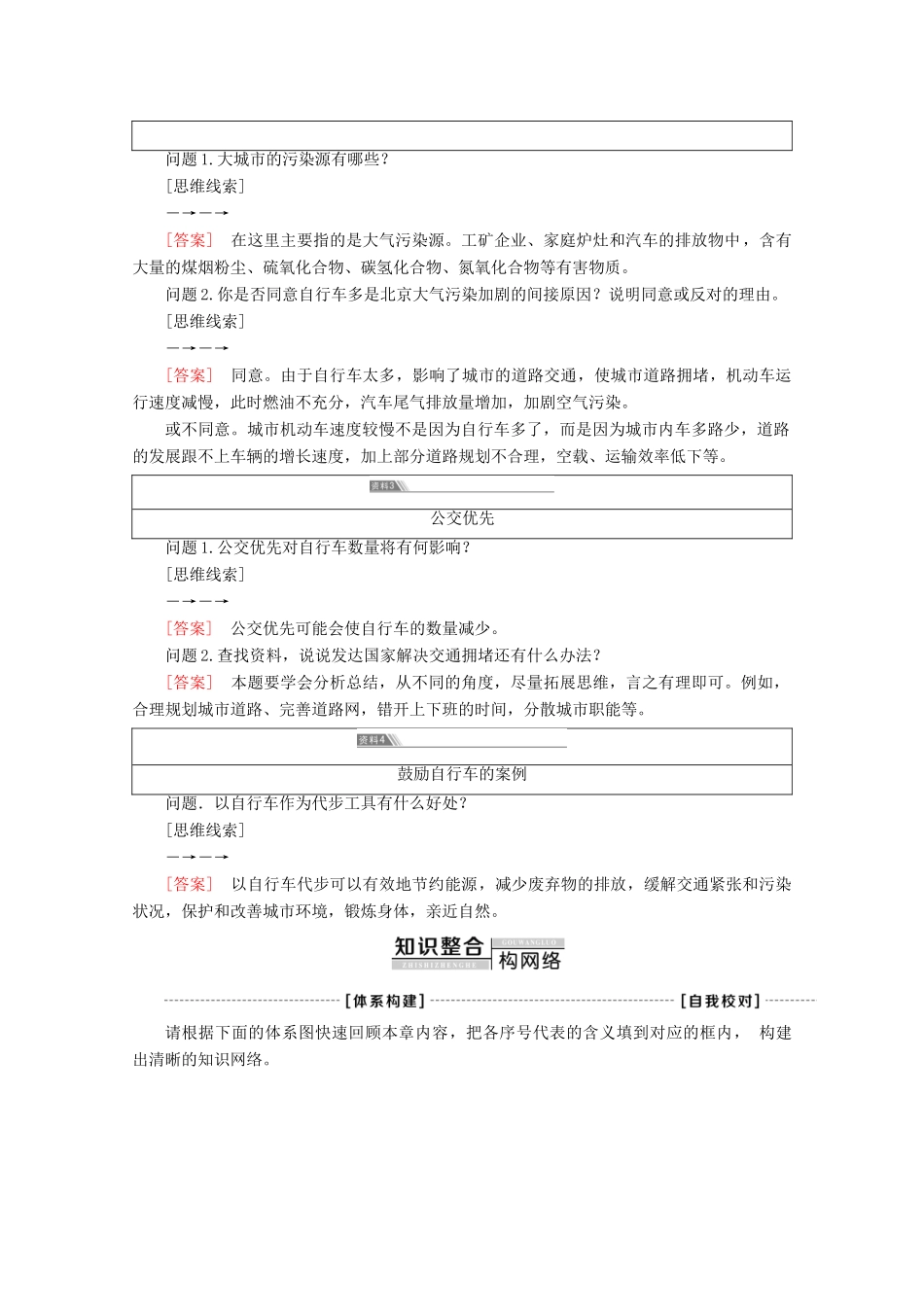 高中地理 第5章 交通运输布局及其影响章末小结与测评学案 新人教版必修2-新人教版高一必修2地理学案_第2页