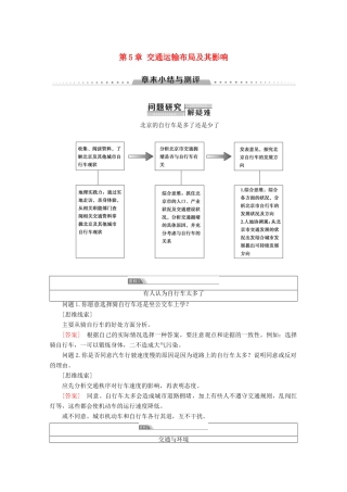 高中地理 第5章 交通运输布局及其影响章末小结与测评学案 新人教版必修2-新人教版高一必修2地理学案