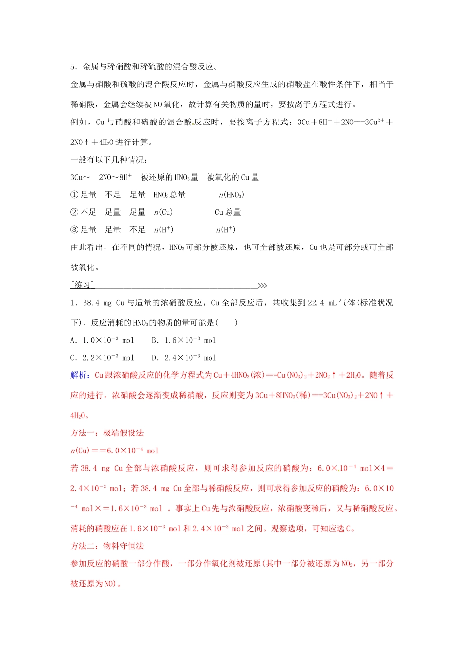 高中化学 专题讲座（六）金属与硫酸和硝酸反应的计算 鲁科版必修1-鲁科版高一必修1化学学案_第2页