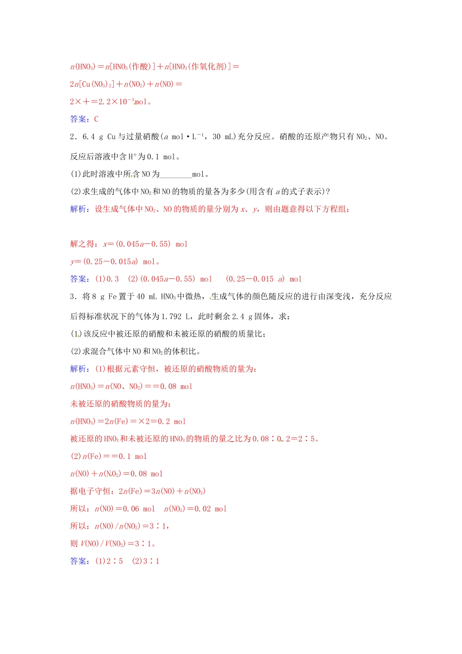 高中化学 专题讲座（六）金属与硫酸和硝酸反应的计算 鲁科版必修1-鲁科版高一必修1化学学案_第3页