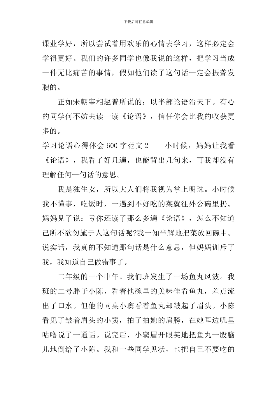 学习论语心得体会600字3篇_第2页