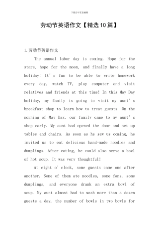 劳动节英语作文