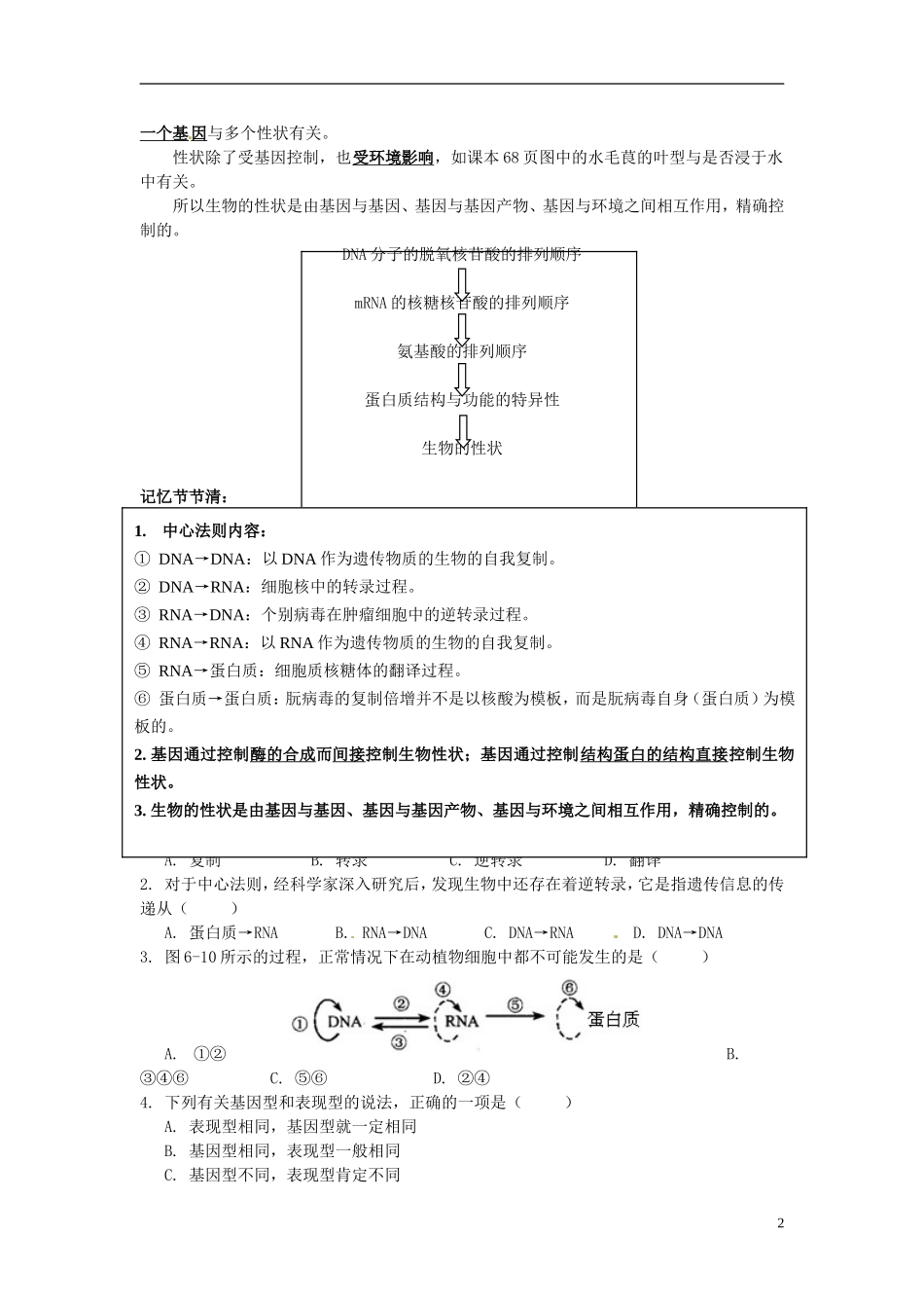 湖南省怀化市湖天中学高中生物 4.2 基因对性状的控制教学案 新人教版必修2_第2页