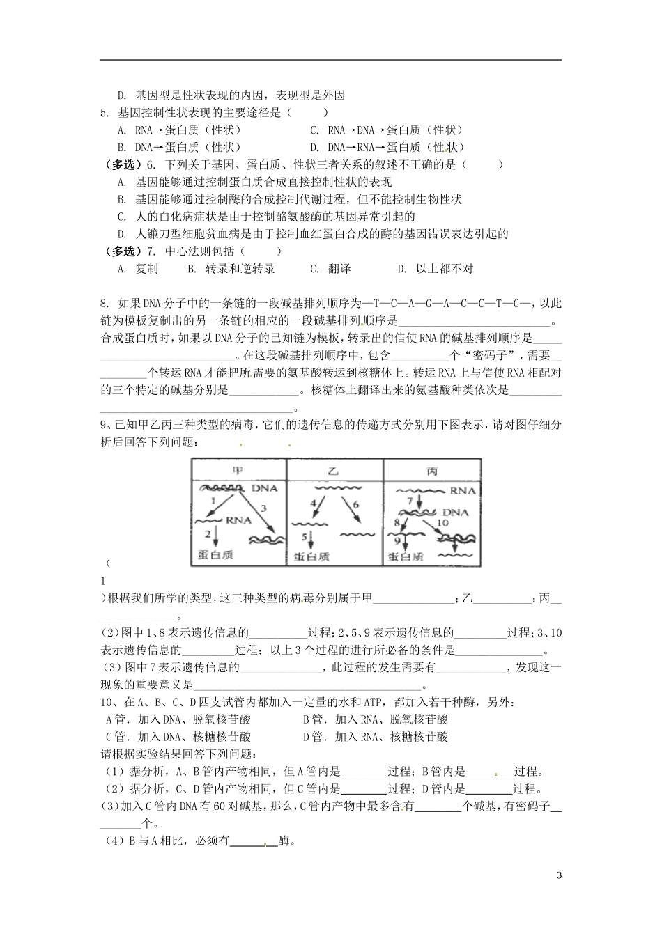 湖南省怀化市湖天中学高中生物 4.2 基因对性状的控制教学案 新人教版必修2_第3页