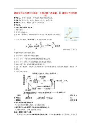 湖南省怀化市湖天中学高中生物 4.2 基因对性状的控制教学案 新人教版必修2