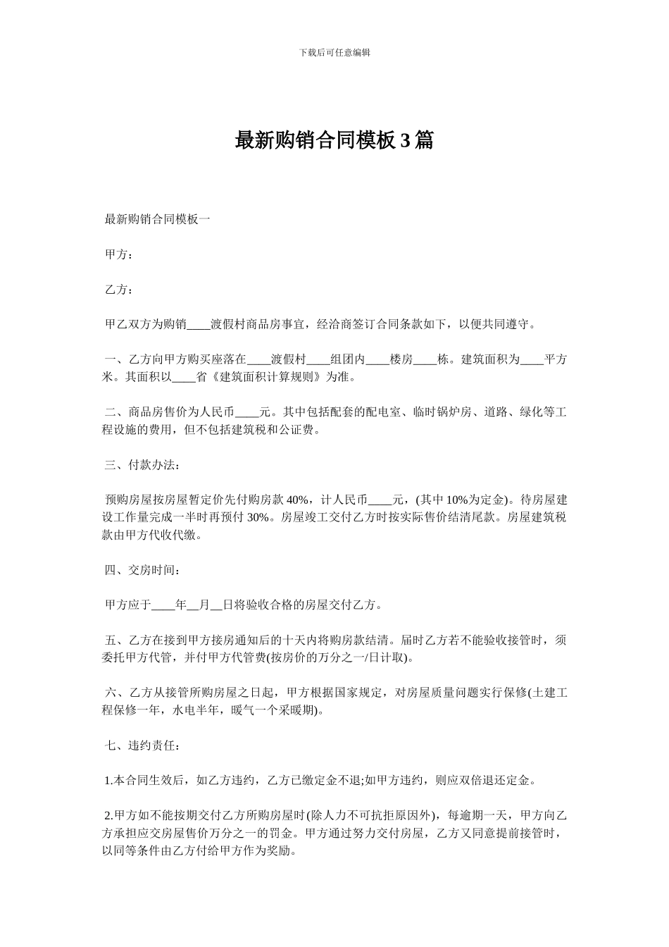 最新购销合同模板3篇_第1页