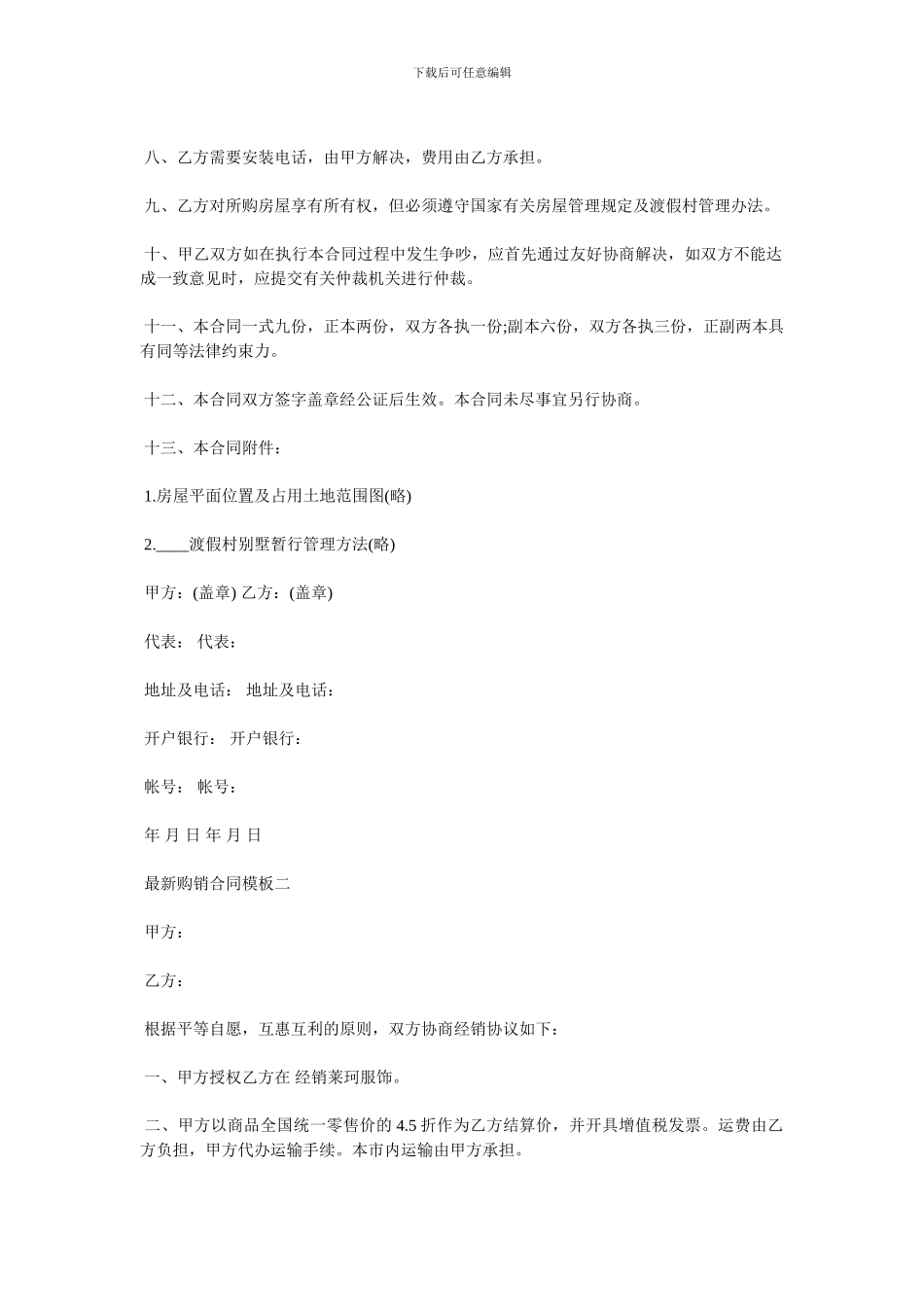 最新购销合同模板3篇_第2页