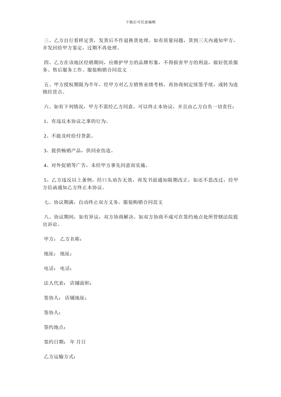 最新购销合同模板3篇_第3页