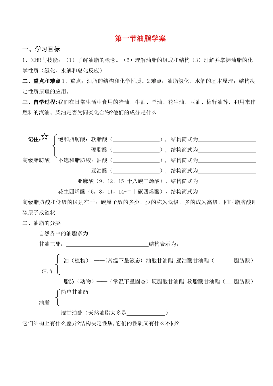 高中化学 油脂学案 新人教选修5_第1页