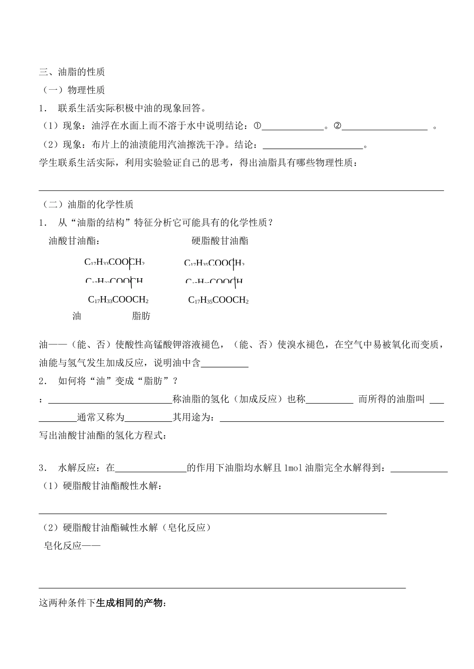 高中化学 油脂学案 新人教选修5_第2页