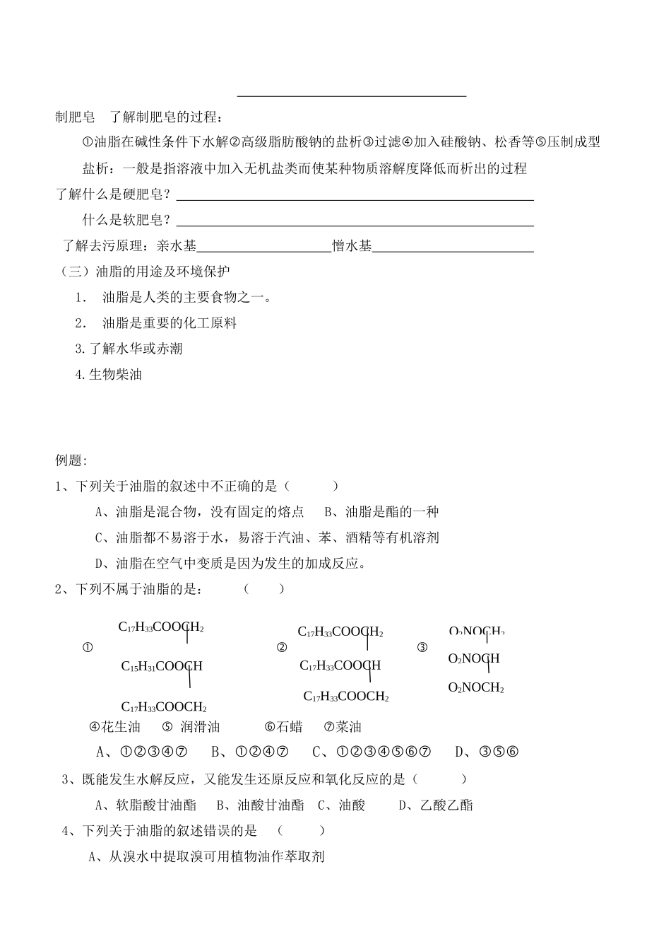 高中化学 油脂学案 新人教选修5_第3页