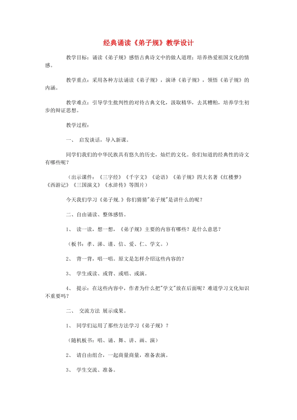 山东省龙口市秋九年级语文上册 经典诵读（三）教案 鲁教版五四制-鲁教版五四制初中九年级上册语文教案_第1页
