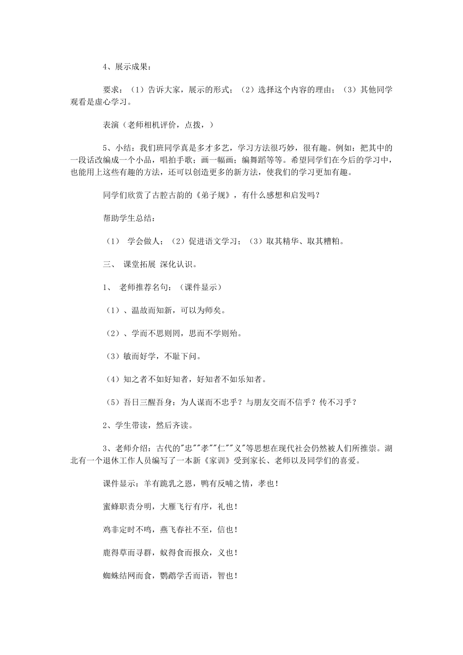 山东省龙口市秋九年级语文上册 经典诵读（三）教案 鲁教版五四制-鲁教版五四制初中九年级上册语文教案_第2页