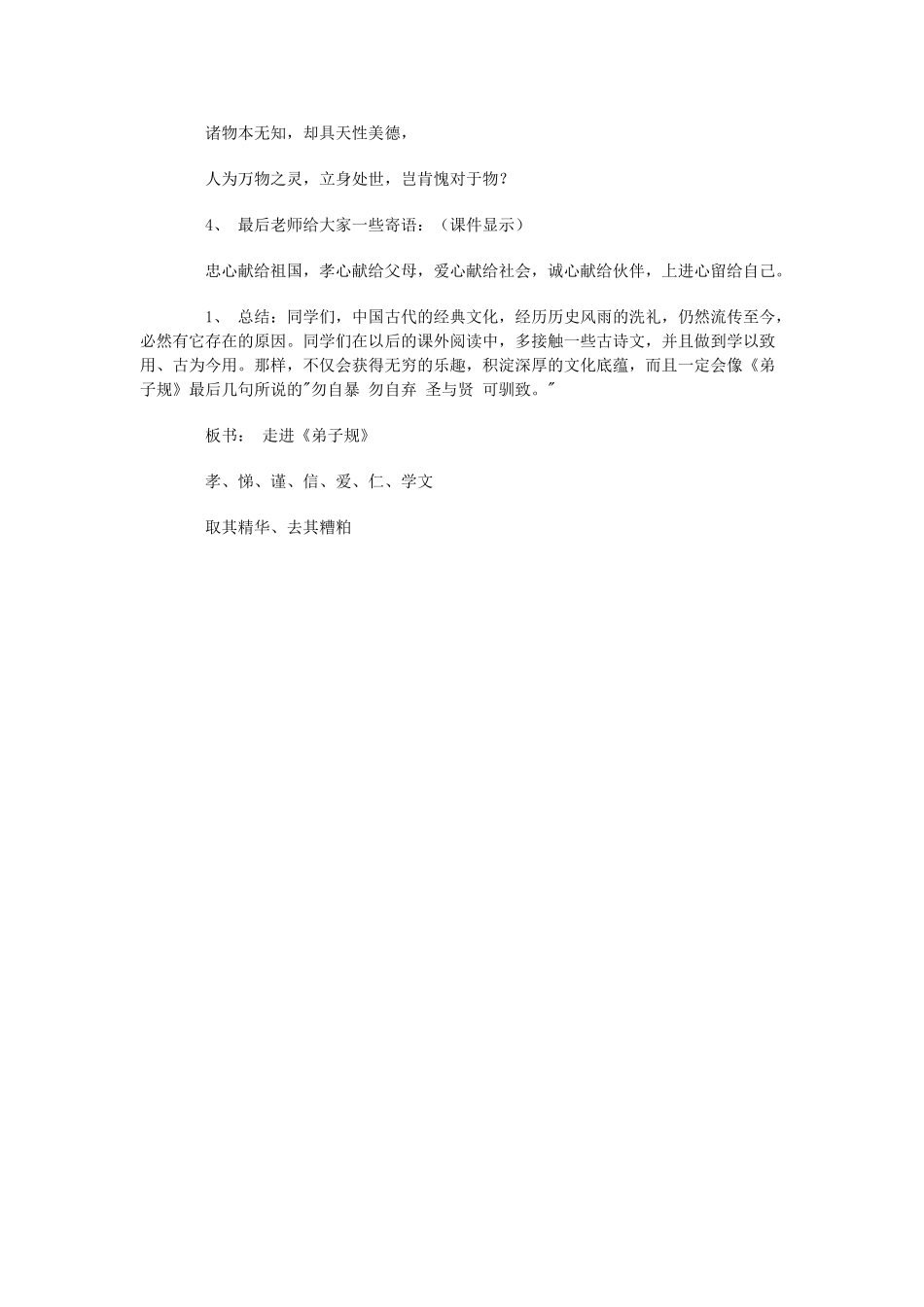 山东省龙口市秋九年级语文上册 经典诵读（三）教案 鲁教版五四制-鲁教版五四制初中九年级上册语文教案_第3页