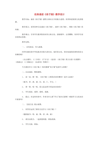 山东省龙口市秋九年级语文上册 经典诵读（三）教案 鲁教版五四制-鲁教版五四制初中九年级上册语文教案