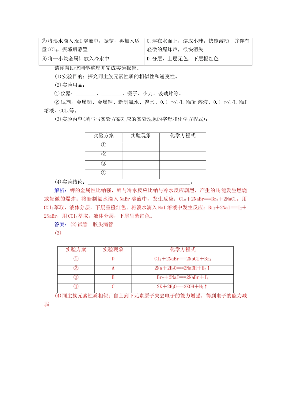 高中化学 第1章 原子结构与元素周期律 章末系统总结学案 鲁科版必修2-鲁科版高中必修2化学学案_第3页