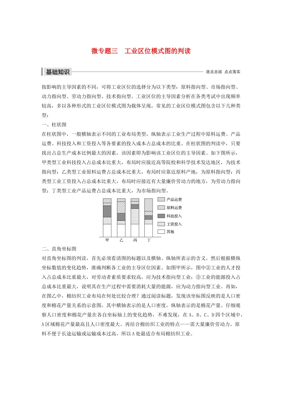 高中地理 第3章 生产活动与地域联系 微专题三 工业区位模式图的判读导学案 中图版必修2-中图版高一必修2地理学案_第1页