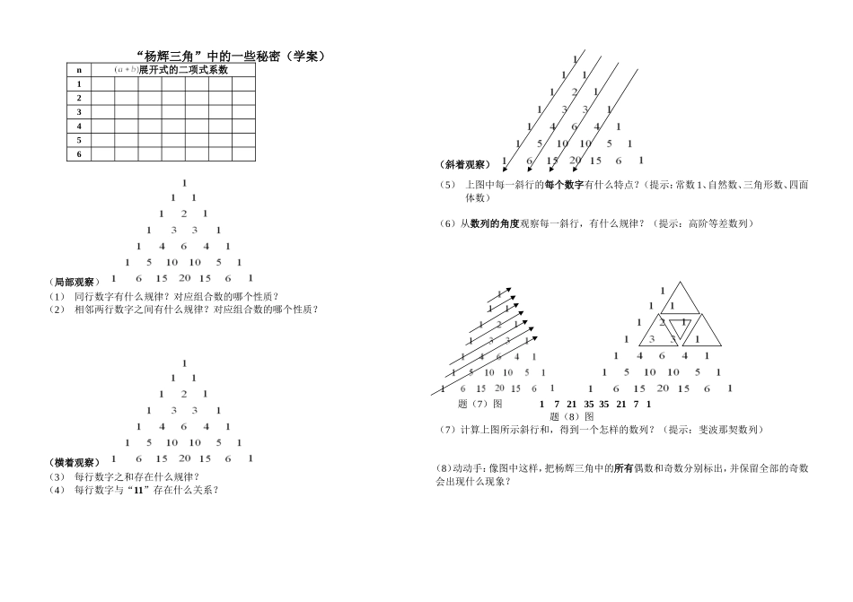 探究与发现“杨辉三角”中的一些秘密_第1页