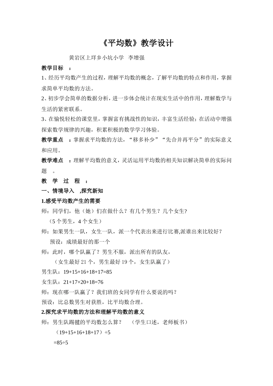 人教版数学四年级下册《平均数》_第1页