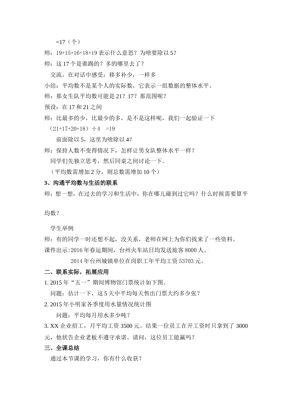 人教版数学四年级下册《平均数》_第2页