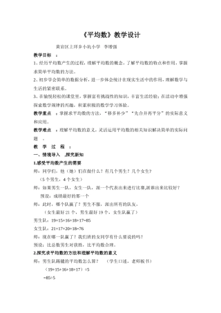 人教版数学四年级下册《平均数》