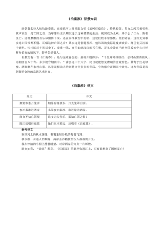 语文版九年级语文上册 《泊秦淮》背景知识及译文