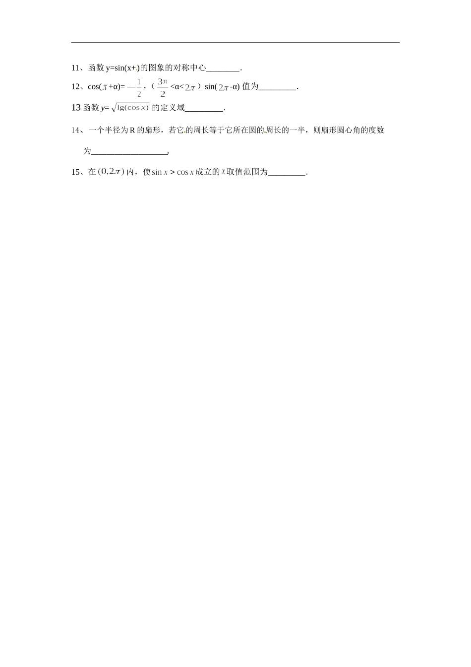 安徽省泗县双语中学2014年高一下学期第二次月考数学(理)试卷_第2页