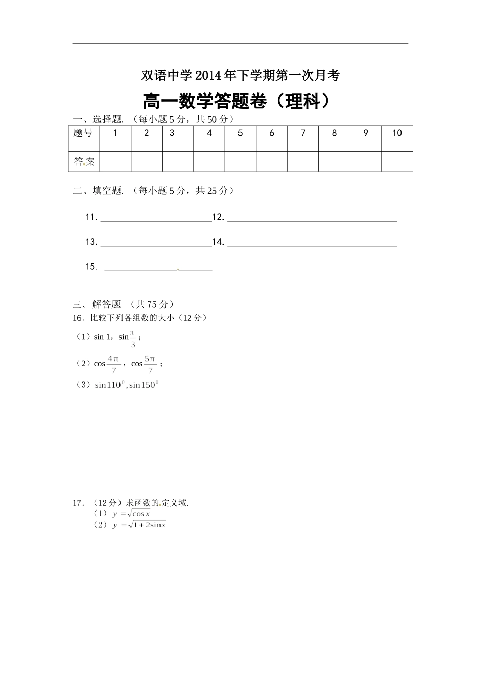 安徽省泗县双语中学2014年高一下学期第二次月考数学(理)试卷_第3页