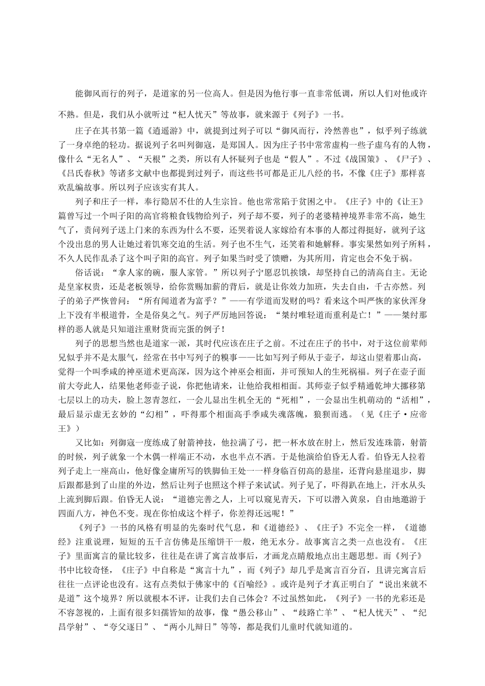 九年级语文下册文言文落实讲义：《愚公移山》_第2页